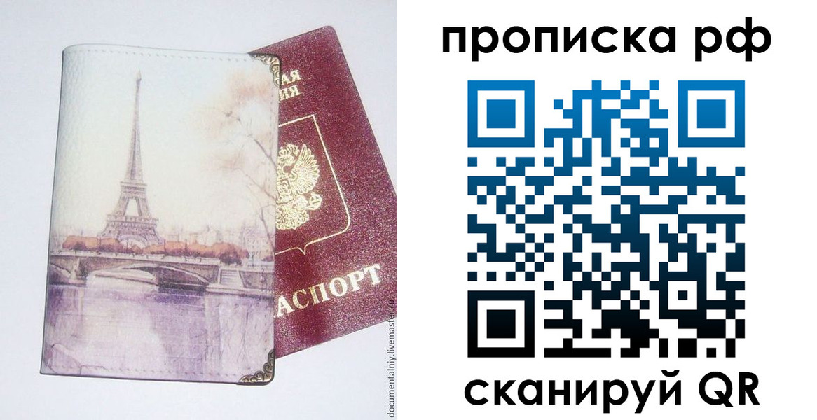 прописка регистрация в Завитинске