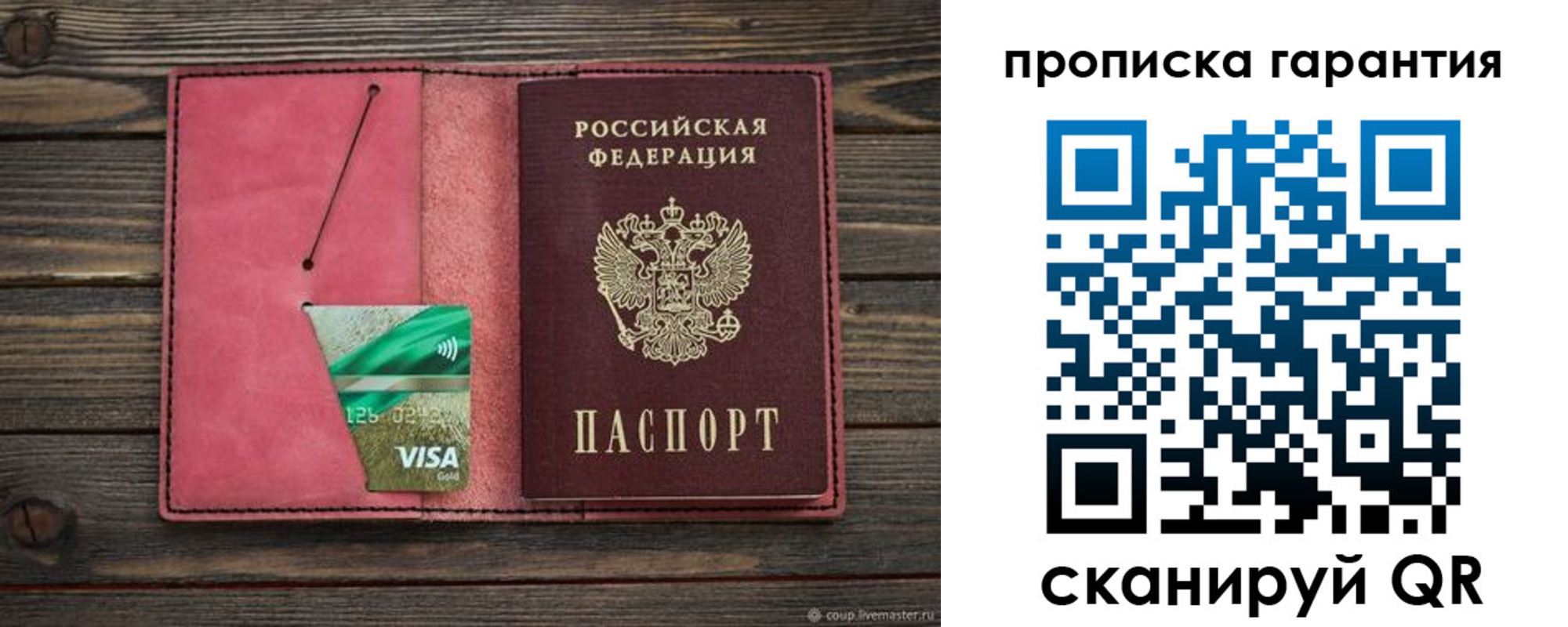 купить прописку в Завитинске