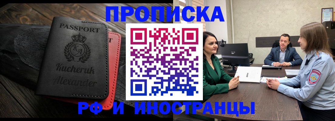 прописка для военкомата в Завитинске