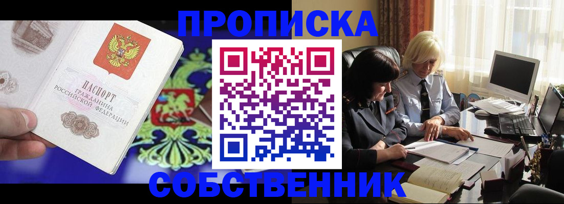 прописка для школы в Завитинске