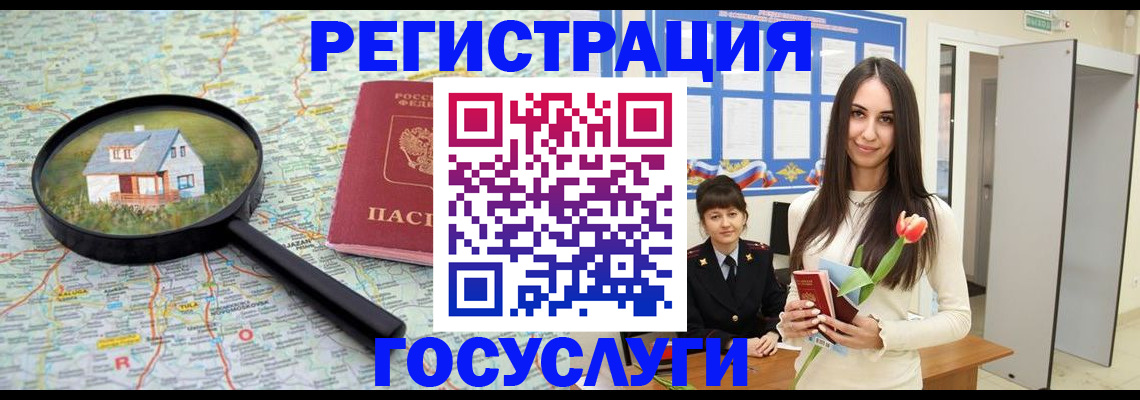прописка для кредита в Завитинске