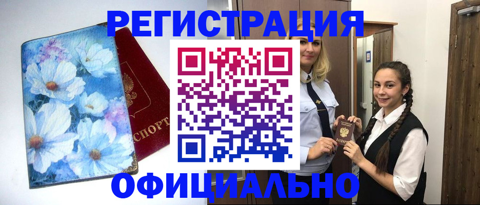 регистрация в Завитинске