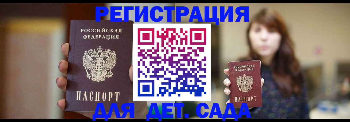 временная регистрация в Завитинске