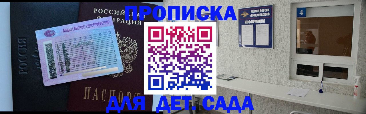 прописка ребенка в Завитинске