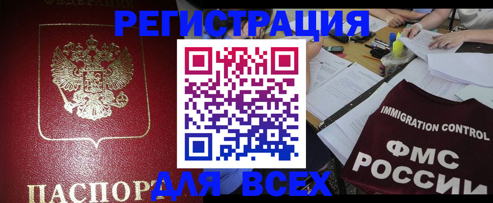 временная регистрация для школы в Завитинске